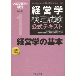 経営学検定の画像
