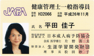 健康管理士一般指導員の画像