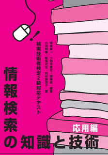 検索技術者検定の画像