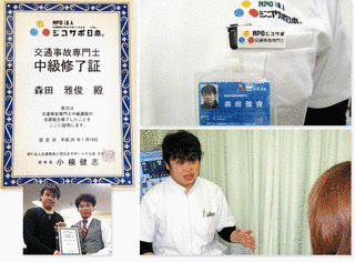 交通事故専門士の画像