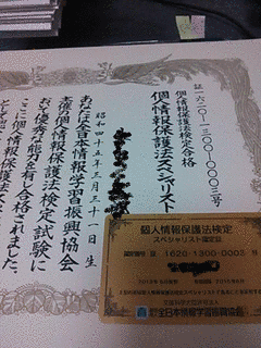 個人情報保護法検定の画像