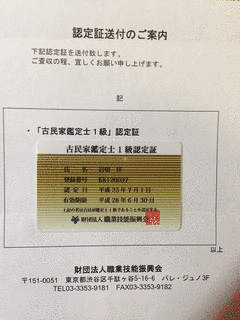 古民家鑑定士の画像