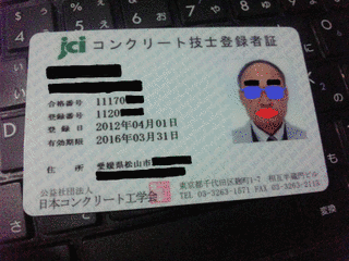 コンクリート技士の画像