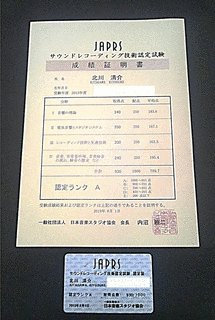サウンドレコーディング技術認定試験の画像
