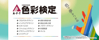 色彩検定の画像
