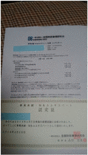 事業承継・M&Aエキスパートの画像