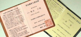 社会調査士の画像