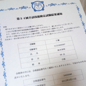 手話技能検定の画像