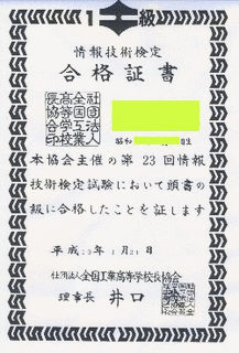情報技術検定の画像