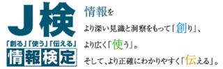 情報検定の画像