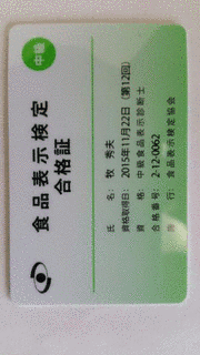 食品表示診断士の画像