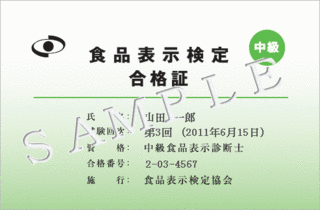 食品表示検定の画像