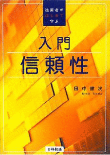 信頼性技術者の画像