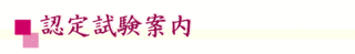 吹奏楽指導者認定試験の画像