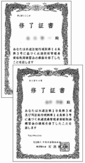 水道施設管理技士の画像