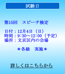 スピーチ検定試験の画像
