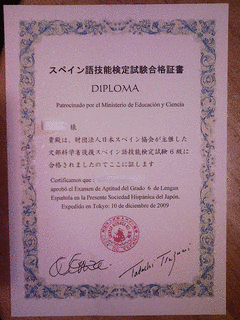 スペイン語技能検定の画像