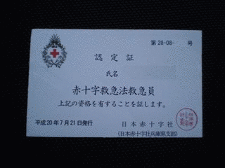 赤十字救急法救急員の画像