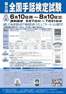 全国手話検定試験の画像