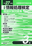 全商情報処理検定の画像