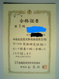全商ワープロ実務検定の画像