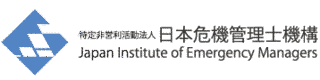 総合危機管理士の画像