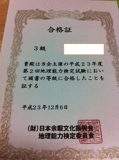 地理能力検定の画像