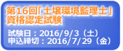 土壌環境監理士の画像