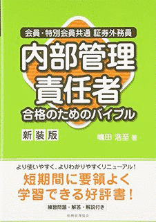 内部管理責任者の画像