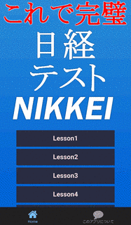 日経TESTの画像