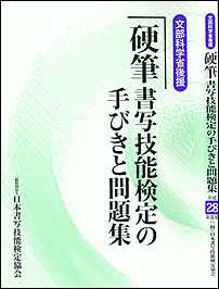日本書写技能検定協会の画像