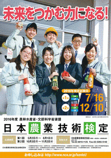日本農業技術検定の画像