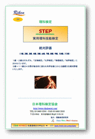 日本理科学検定の画像