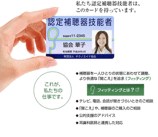 認定補聴器技能者の画像