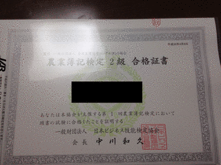 農業簿記検定の画像