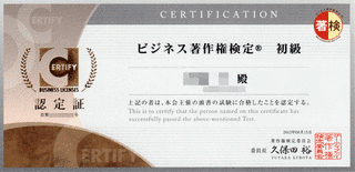 ビジネス著作権検定の画像