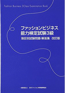 ビジネス能力検定試験の画像
