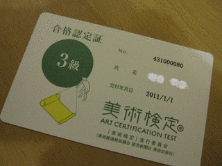 美術検定の画像