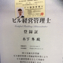 ビル経営管理士の画像