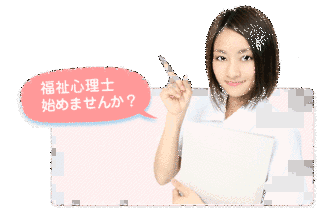 福祉心理士の画像