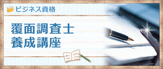 覆面調査士の画像