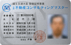 不動産コンサルティング技能登録者の画像