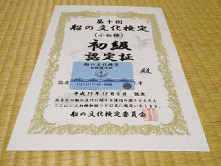 船の文化検定の画像