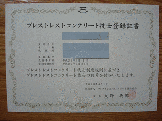 プレストレストコンクリート技士の画像