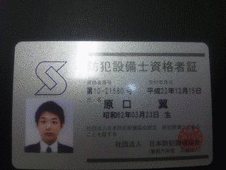 防犯設備士の画像
