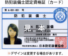 防犯装備士の画像