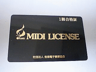 MIDI検定の画像