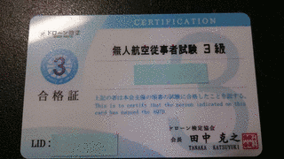 無人航空従事者試験の画像