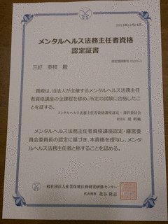 メンタルヘルス法務主任者の画像