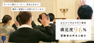 ユニバーサルマナー検定の画像